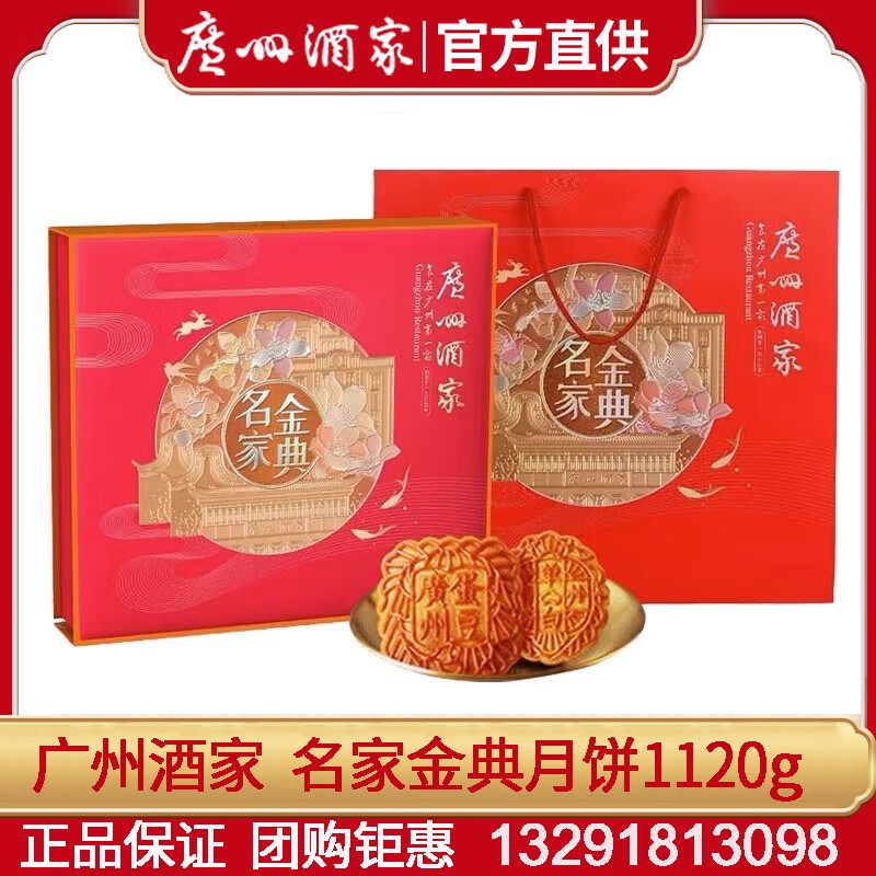 318广州酒家名家金典流心月饼礼盒1120g传统糕点广式月饼中秋蛋黄白莲蓉蔓越莓企业团购送礼广州酒家官方 名家金典月饼【礼盒装】12枚装1120g