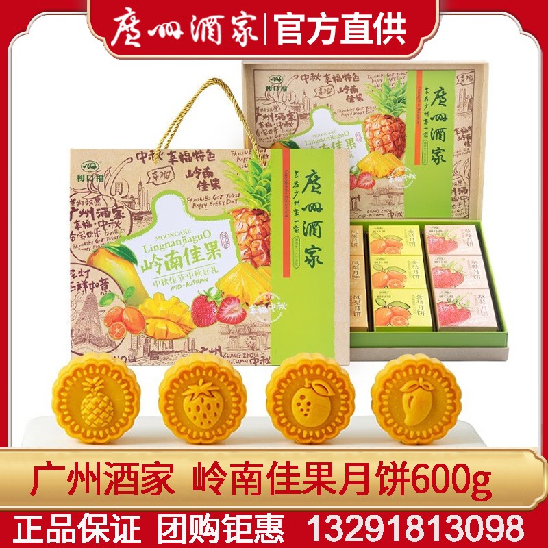 268广州酒家利口福多种水果口味月饼岭南佳果礼盒600g广式月饼中秋送好礼团购手信 广州酒家月饼岭南佳果【礼盒装】12枚装600g