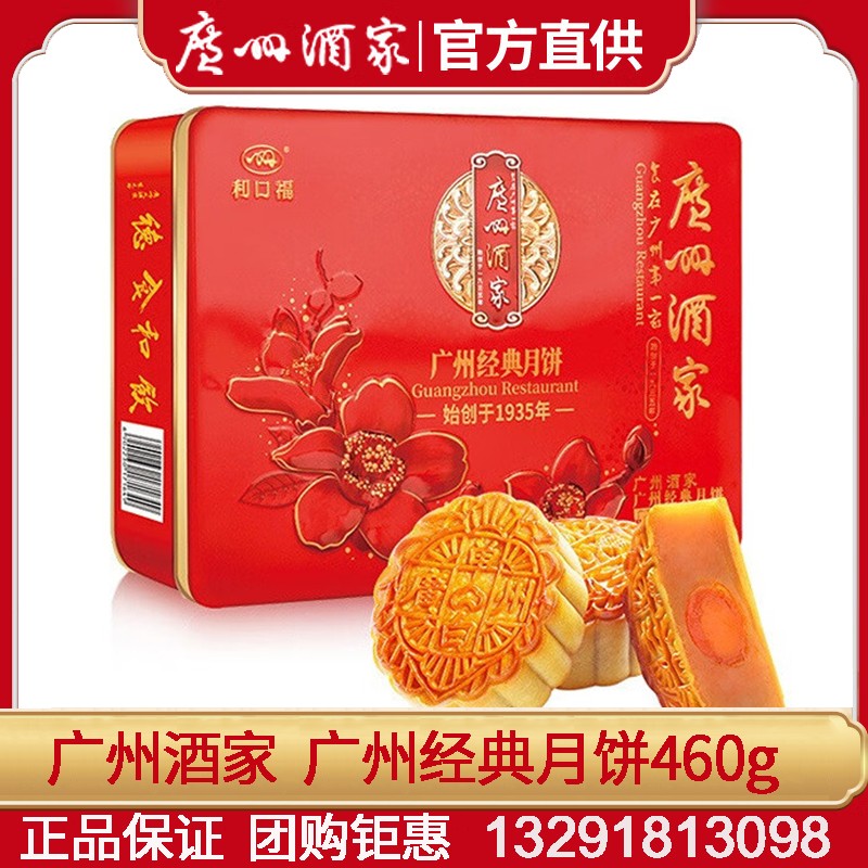 168广州酒家利口福广州经典月饼礼盒460g广式月饼蛋黄白莲蓉中秋节礼品送人广州经典月饼礼盒广州酒家官网团购 广州经典月饼【铁盒装】6枚装460g