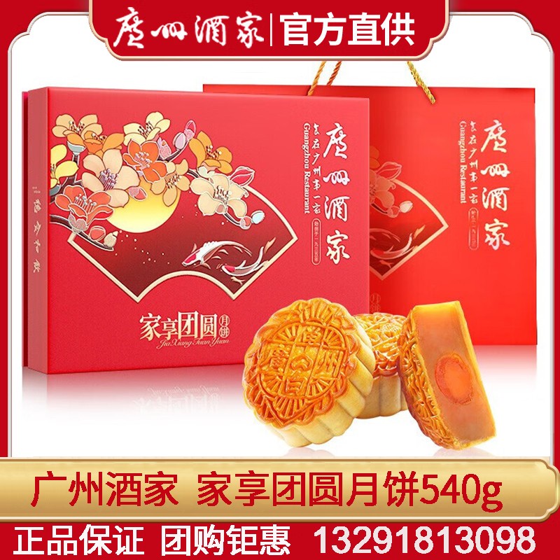 138广州酒家家享团圆月饼礼盒540g广式月饼经典五仁蛋黄莲蓉月饼中秋礼盒广州酒家旗舰店团购 家享团圆月饼【礼盒装】6枚装540g