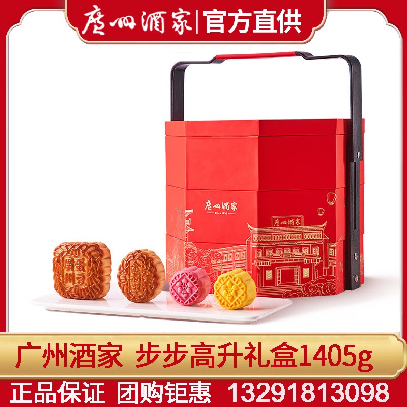 368广州酒家广式月饼礼盒步步高升礼盒1405g中秋送礼手信团购蛋黄流心五仁莲蓉经典广式月饼中秋月饼礼盒 步步高升【礼盒装】11枚装1405g