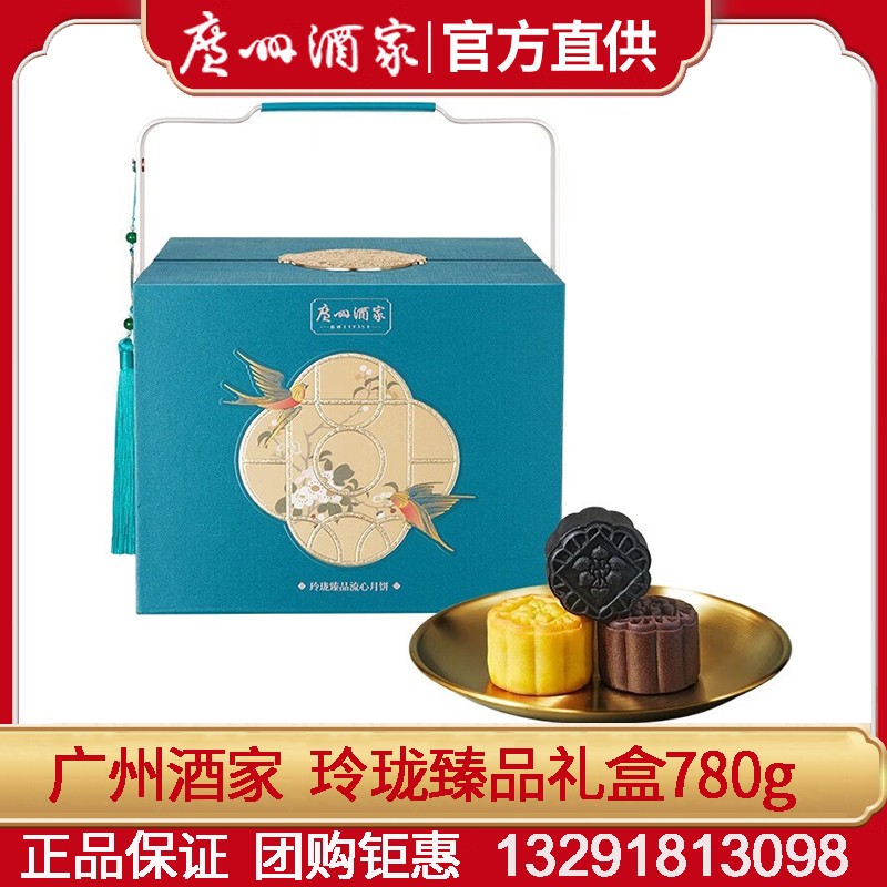 468广州酒家玲珑臻品月饼礼盒780g广式月饼经典流心月饼流心奶黄月饼礼盒广州酒家官网团购 玲珑臻品【高端礼盒装】12枚装780g
