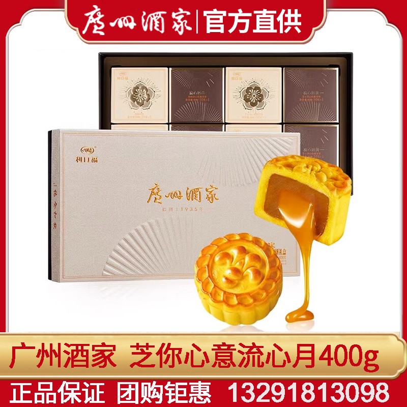 268广州酒家流心奶黄月饼芝你心意流心礼盒400g广式月饼经典流心月饼流心奶黄月饼中秋送礼手信福利团购 芝你心意流心【礼盒装】8枚装 400g