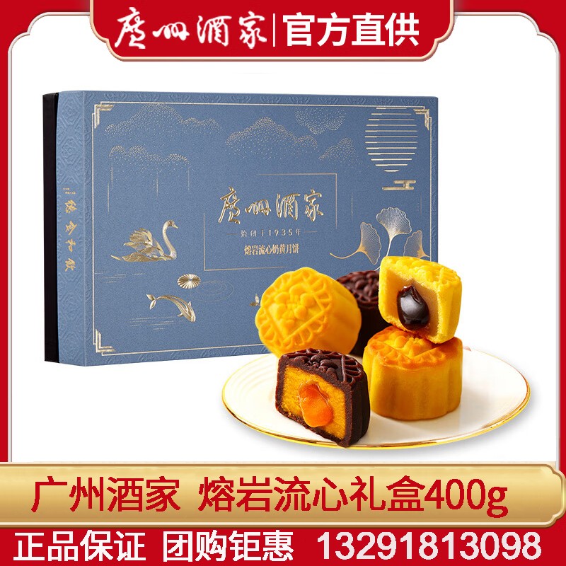 238广州酒家月饼熔岩流心礼盒400g广式月饼经典流心月饼流心奶黄月饼礼盒广州酒家官网团购 熔岩流心【礼盒装】8枚装 400g