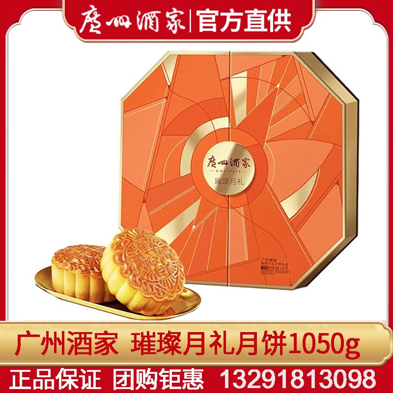 328广州酒家月饼璀璨月礼月饼礼盒1050g广式蛋黄双黄莲蓉月饼高档中秋节礼品福利礼品团购广州酒家官方团购 璀璨月礼【礼盒装】9枚装1050g