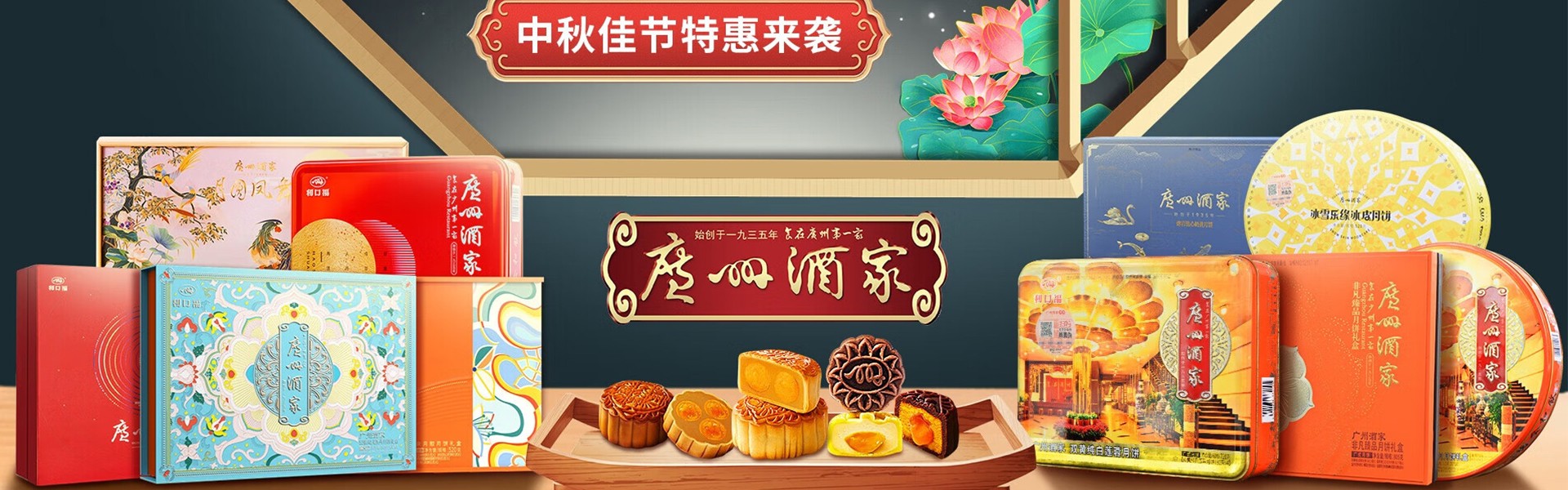 广州酒家月饼礼盒团购