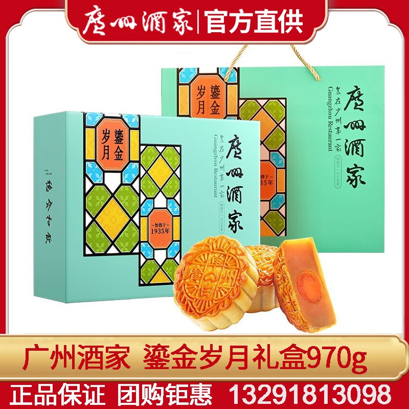 248广州酒家月饼鎏金岁月月饼礼盒970g饼经典五仁蛋黄莲蓉月饼中秋礼盒团购 广州酒家鎏金岁月【礼盒装】 12枚装970g