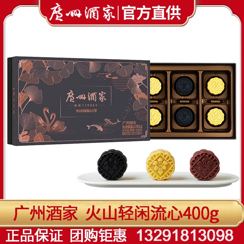 238广州酒家火山轻闲流心月饼礼盒400g广式月饼经典流心月饼流心奶黄月饼礼盒中秋送礼团购广州酒家旗舰店团购 火山轻闲流心【礼盒装】8枚装 400g