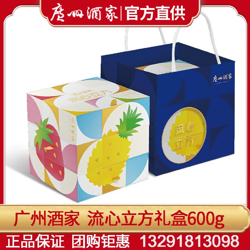268广州酒家利口福流心立方月饼礼盒600g多种水果口味月饼礼盒装中秋送礼手信广州酒家旗舰店团购 流心立方月饼【礼盒装】12枚装 600g