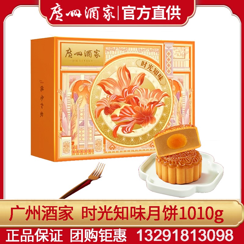 298广州酒家时光知味月饼礼盒1010g广式传统经典月饼中秋送礼团购手信广州酒家官网团购 时光知味【礼盒装】12枚装1010g