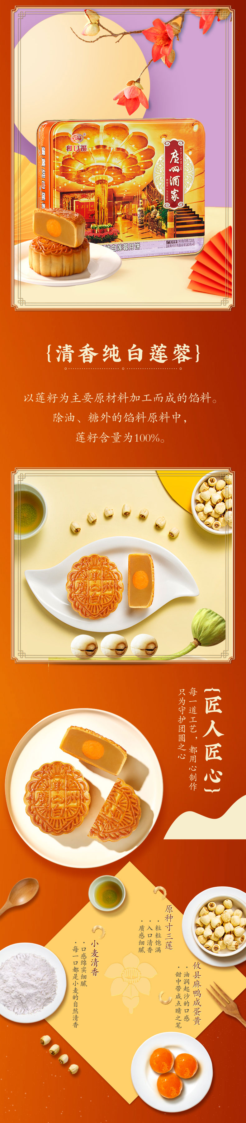 蛋黄纯白莲蓉月饼_02.jpg