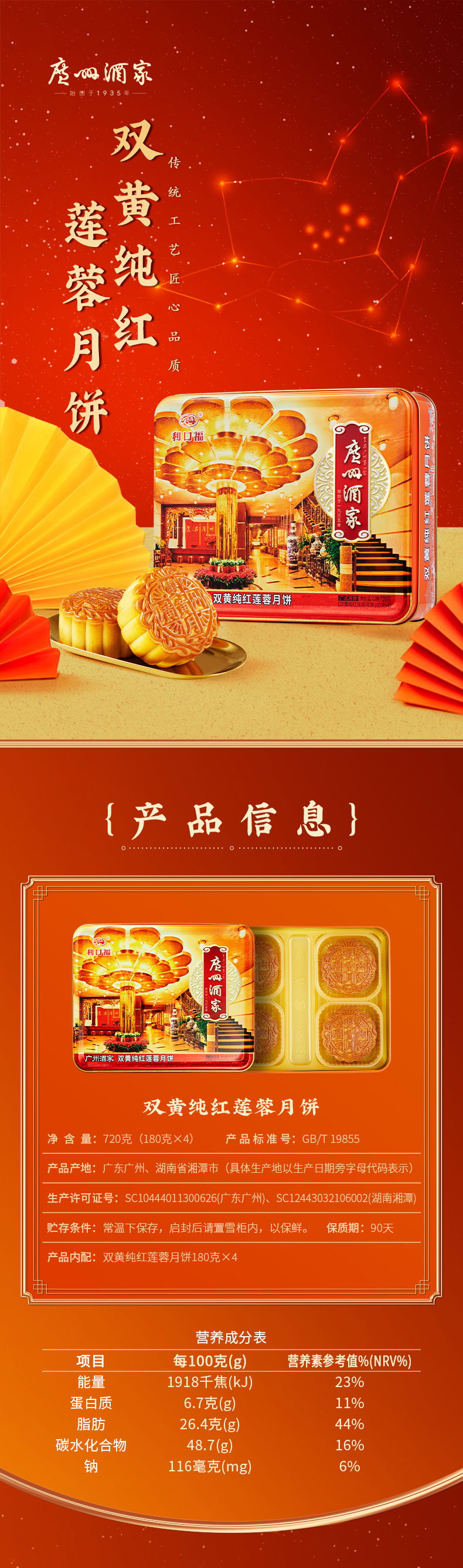 双黄纯红莲蓉月饼详情页_01.jpg