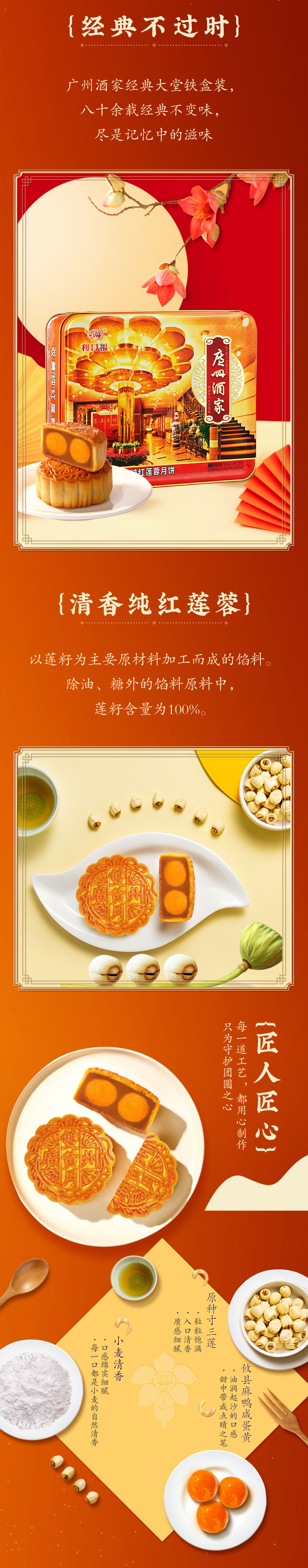 双黄纯红莲蓉月饼详情页_02.jpg