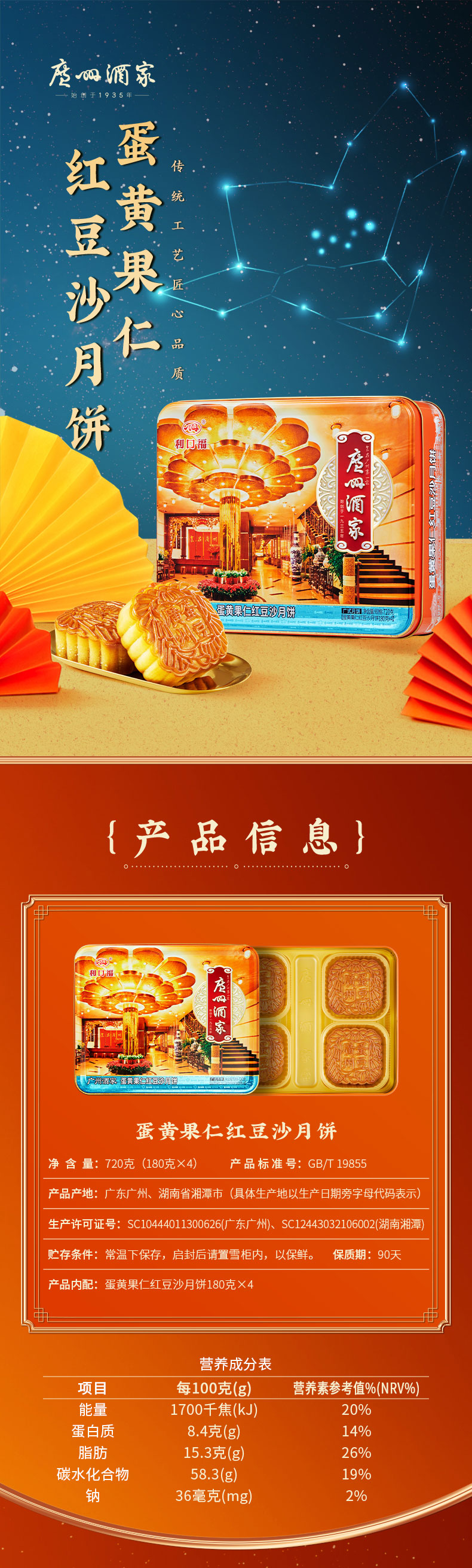 蛋黄果仁红豆沙月饼_01.jpg