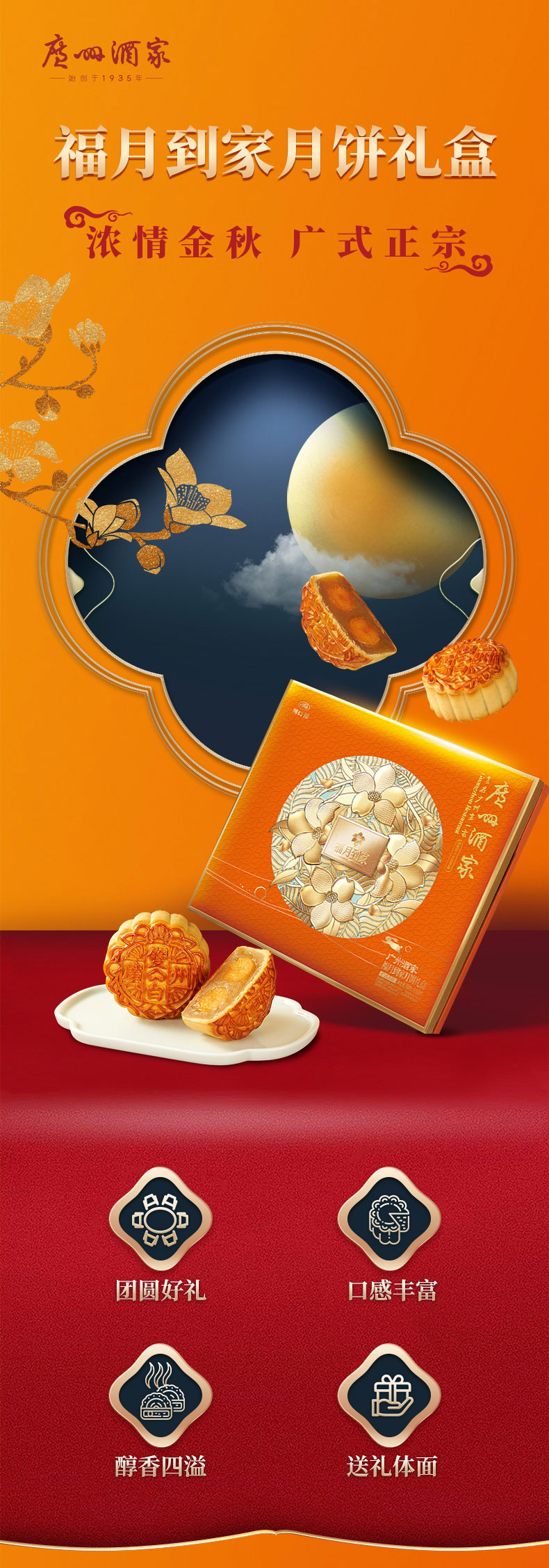 福月到家月饼礼盒-6_01.jpg
