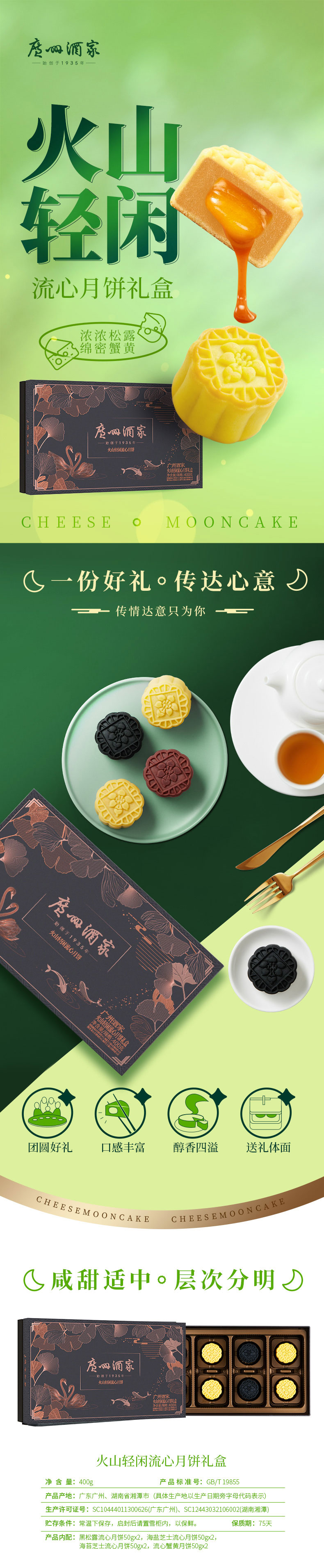 火山轻闲流心月饼礼盒_01.jpg