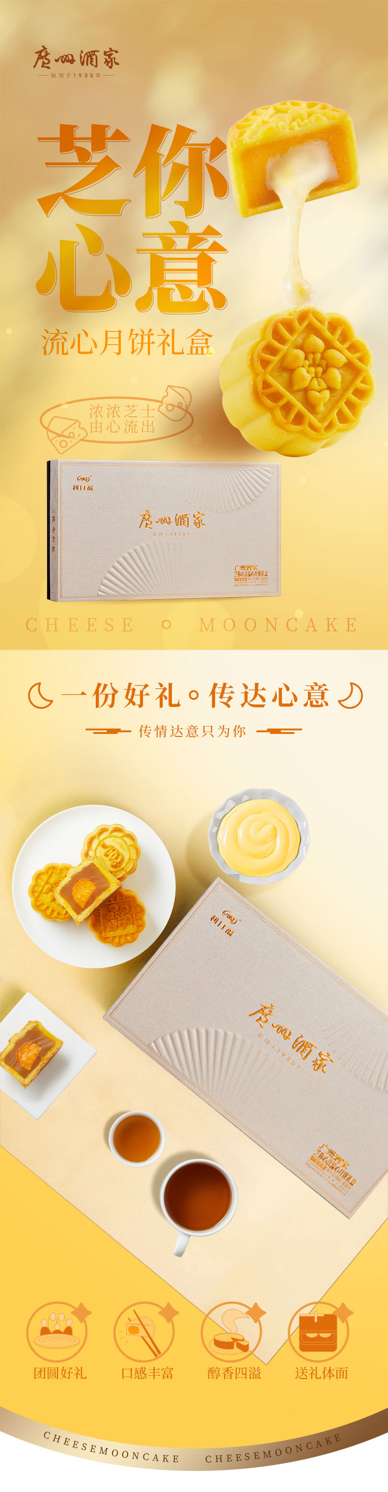 芝你心意流心月饼礼盒_01.jpg