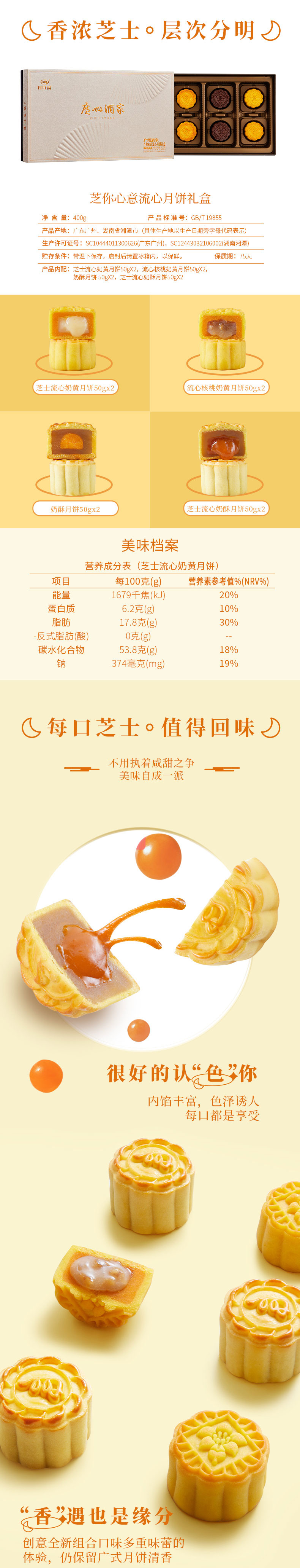 芝你心意流心月饼礼盒_02.jpg