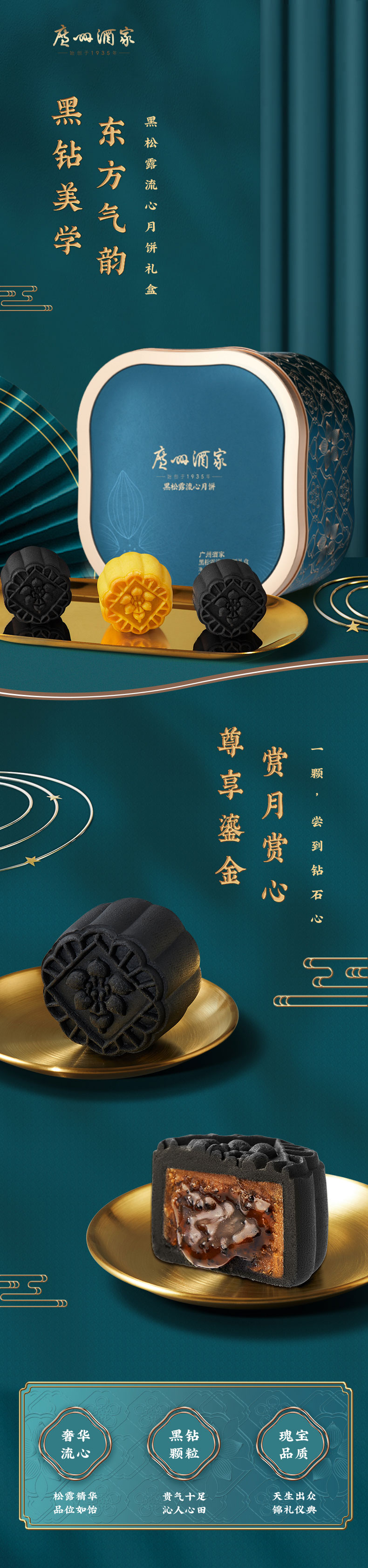 黑松露流心月饼礼盒_01.jpg