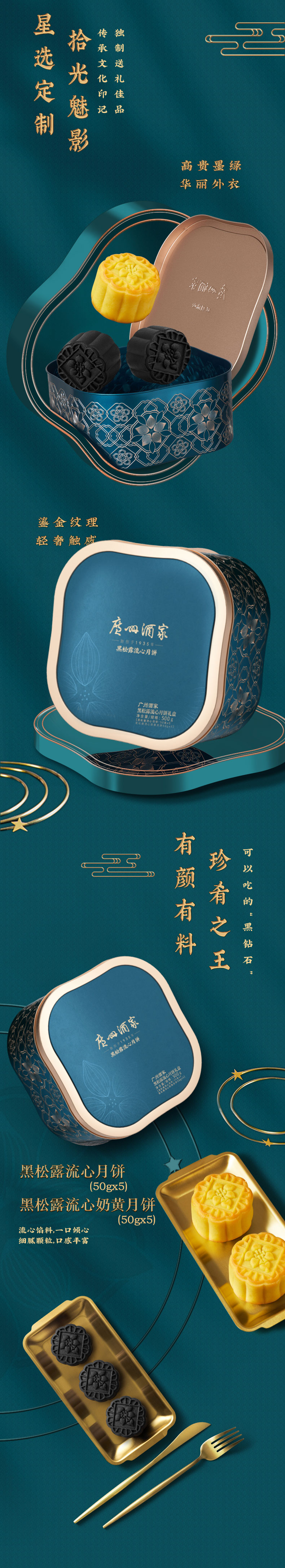 黑松露流心月饼礼盒_02.jpg