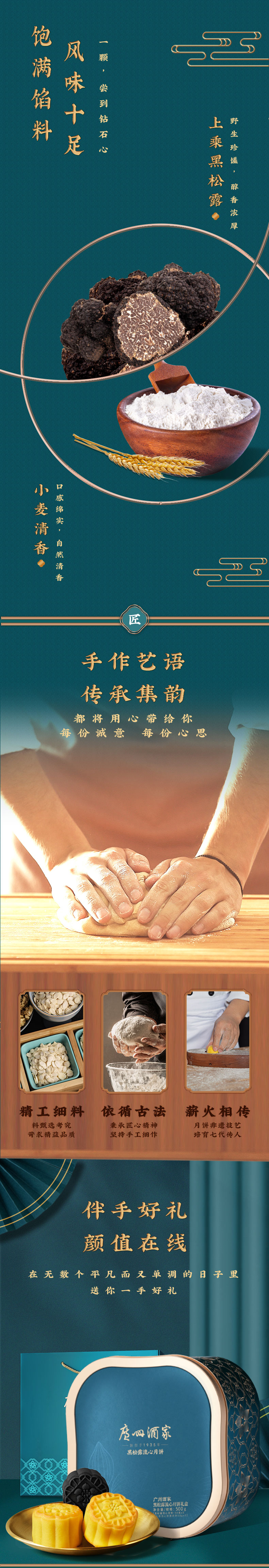 黑松露流心月饼礼盒_03.jpg