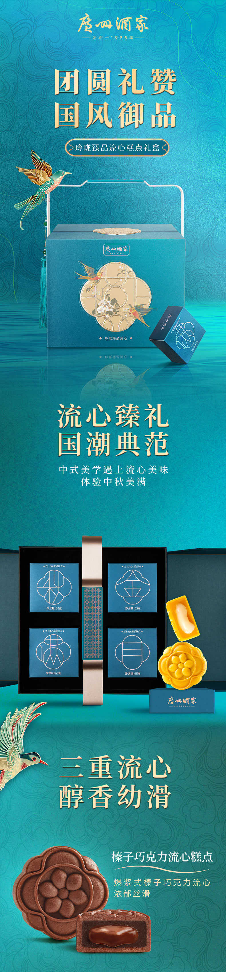 玲珑臻品流心糕点礼盒_01.jpg