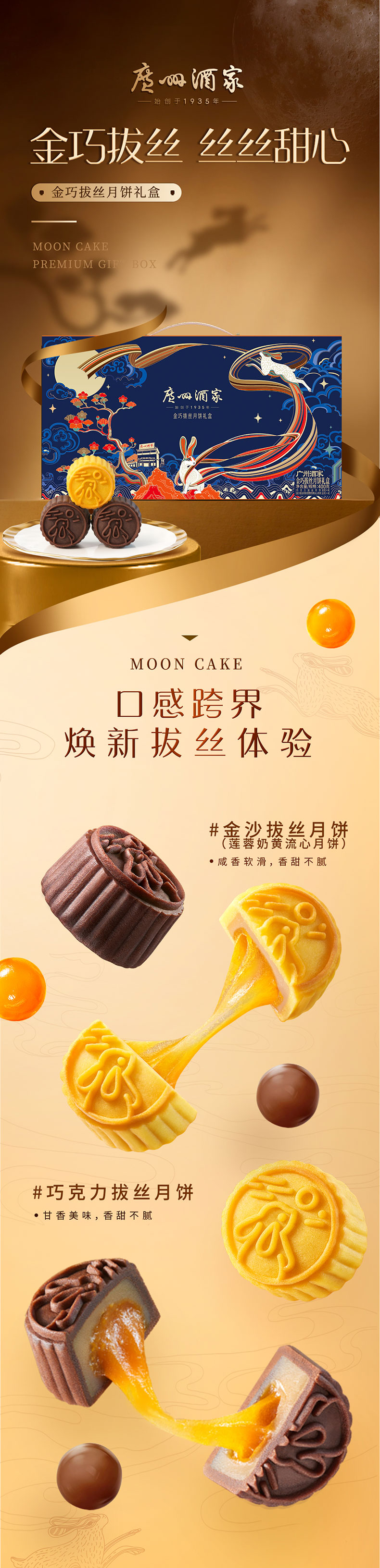 金巧拔丝月饼礼盒_01.jpg