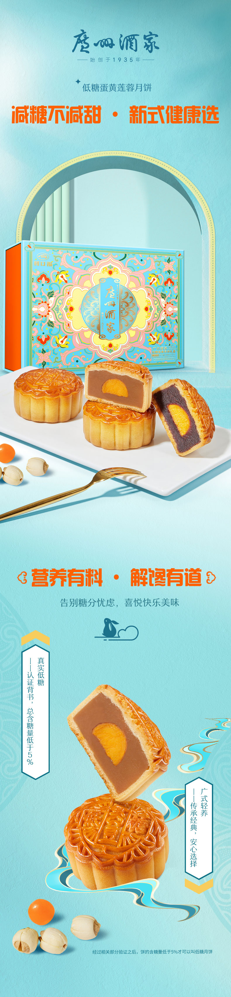 低糖月饼（不包含人物场景图）-230719_01.jpg