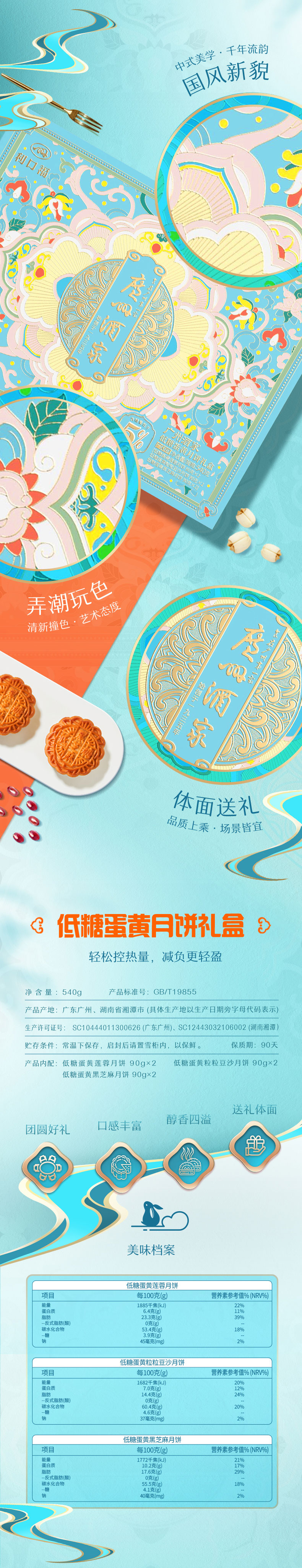 低糖月饼（不包含人物场景图）-230719_04.jpg