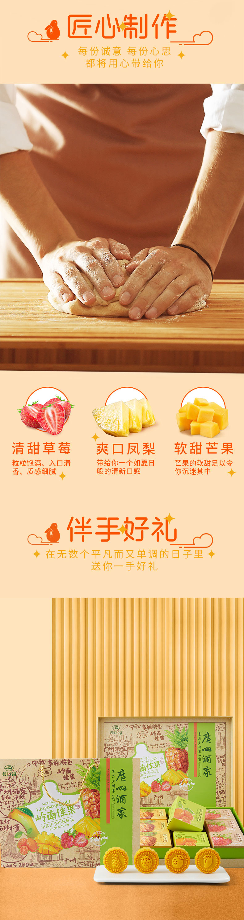 岭南佳果月饼礼盒_03.jpg