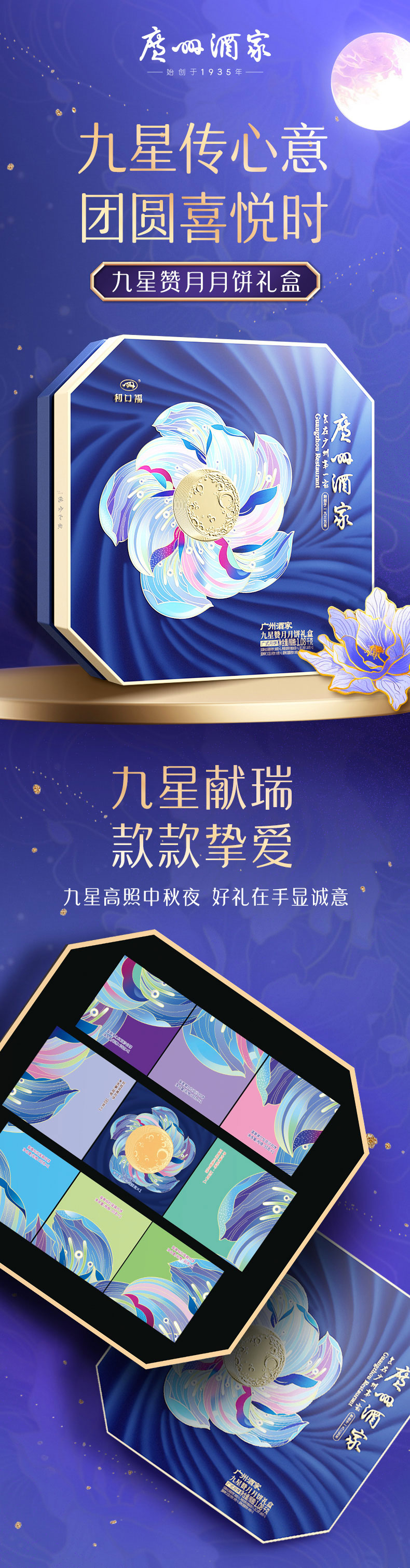 九星赞月月饼礼盒_01.jpg