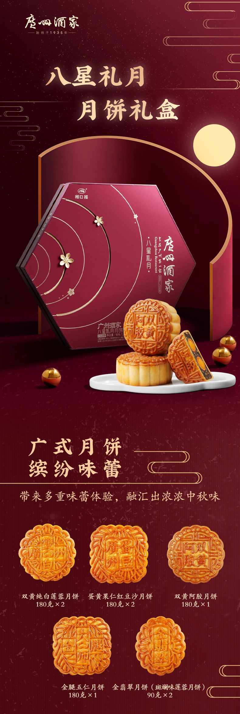 八星礼月月饼礼盒_01.jpg