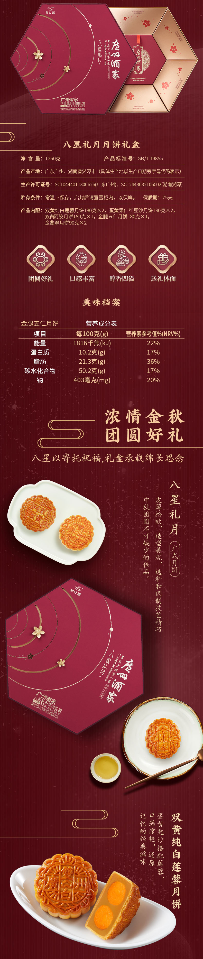八星礼月月饼礼盒_02.jpg