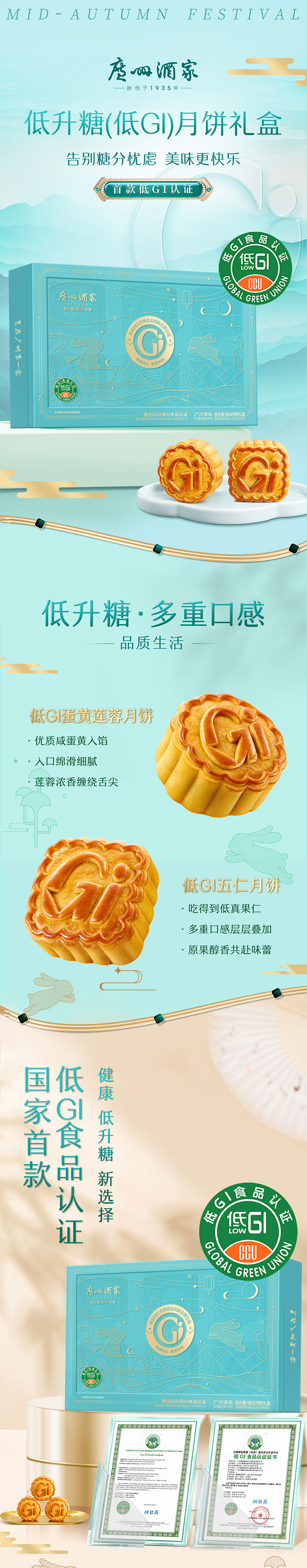 低升糖（低GI）月饼礼盒_01.jpg