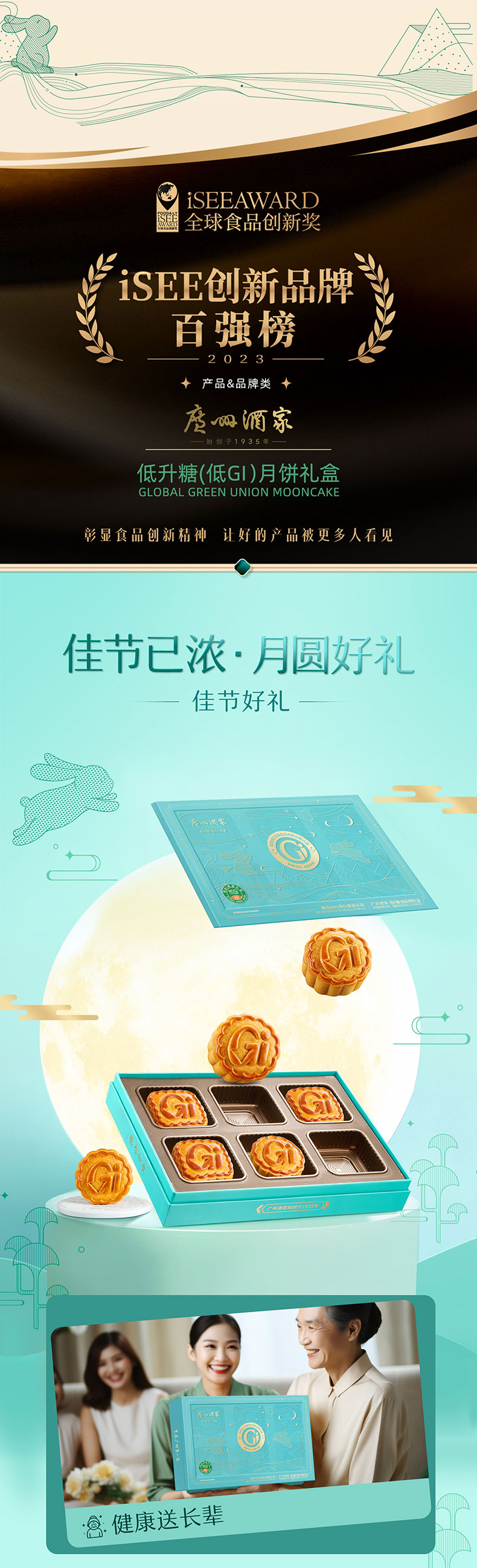 低升糖（低GI）月饼礼盒_03.jpg